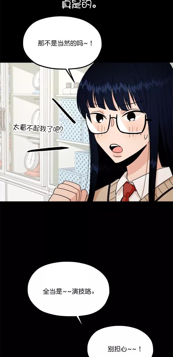 《金字塔游戏》[第34话] 分裂 第59页