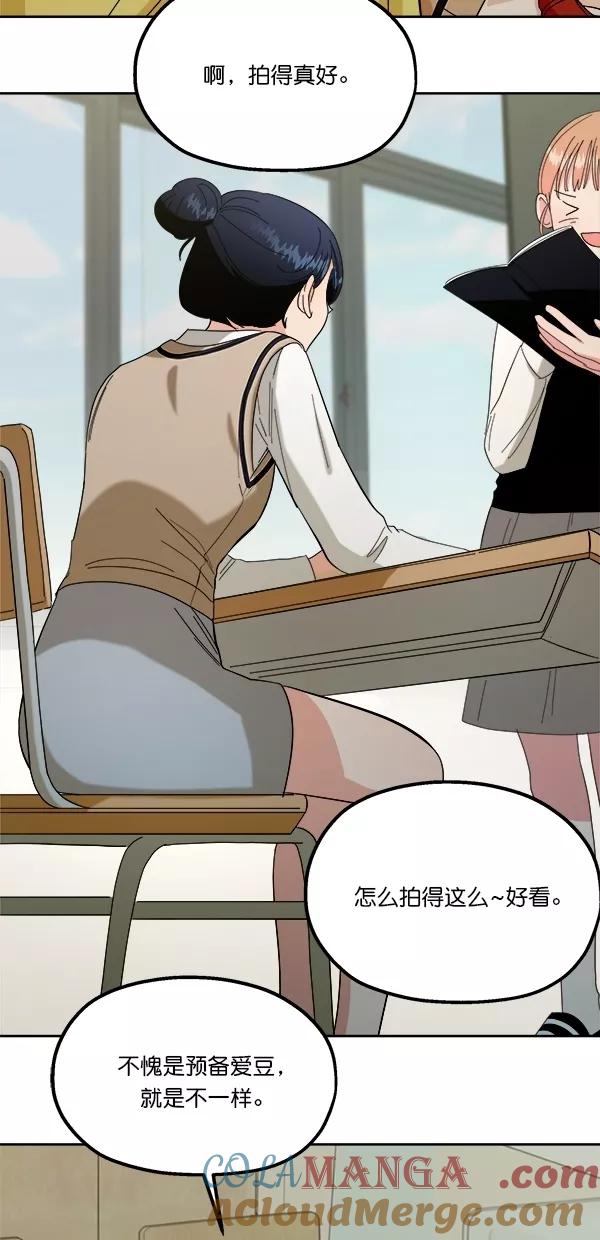 《金字塔游戏》[第34话] 分裂 第70页