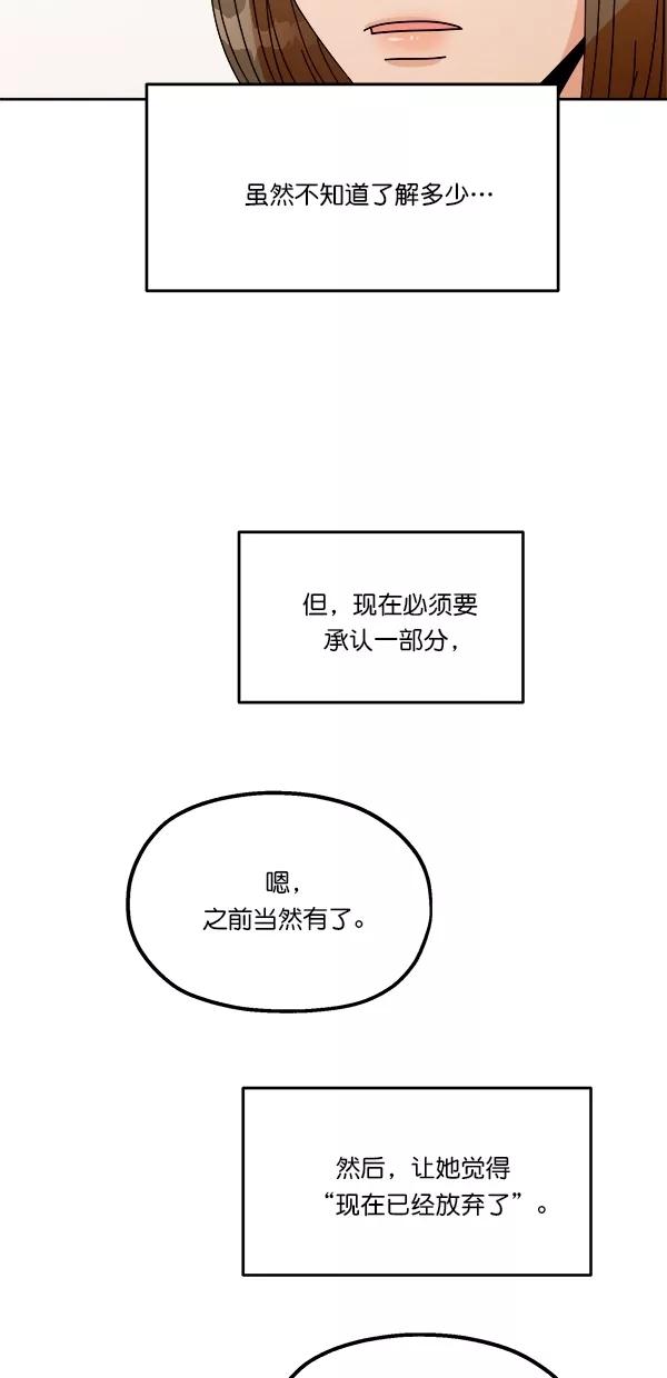 《金字塔游戏》[第34话] 分裂 第54页