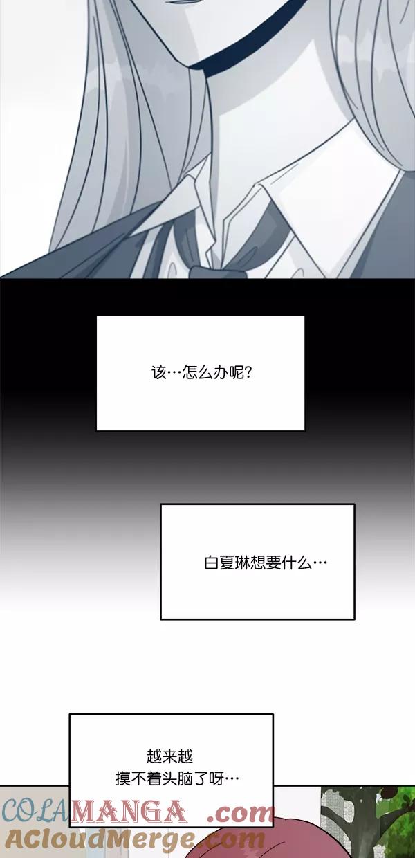 《金字塔游戏》[第34话] 分裂 第19页