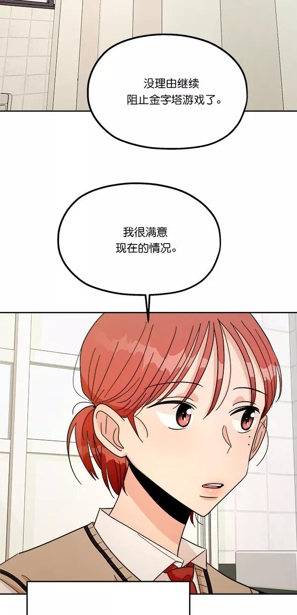 《金字塔游戏》[第34话] 分裂 第50页