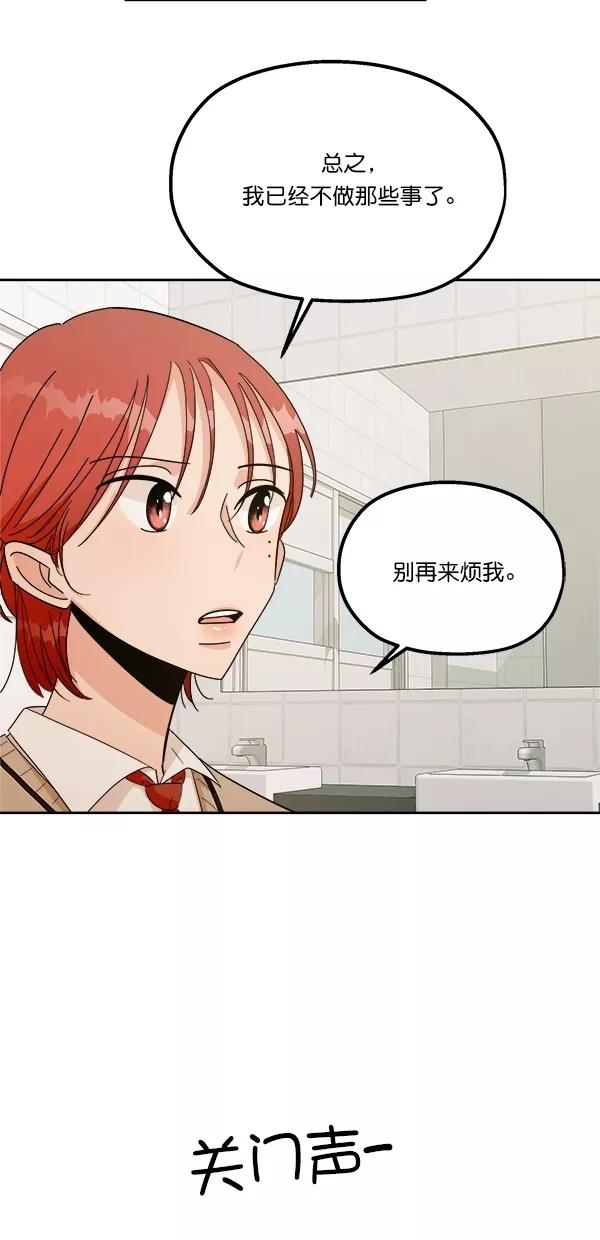 《金字塔游戏》[第34话] 分裂 第56页