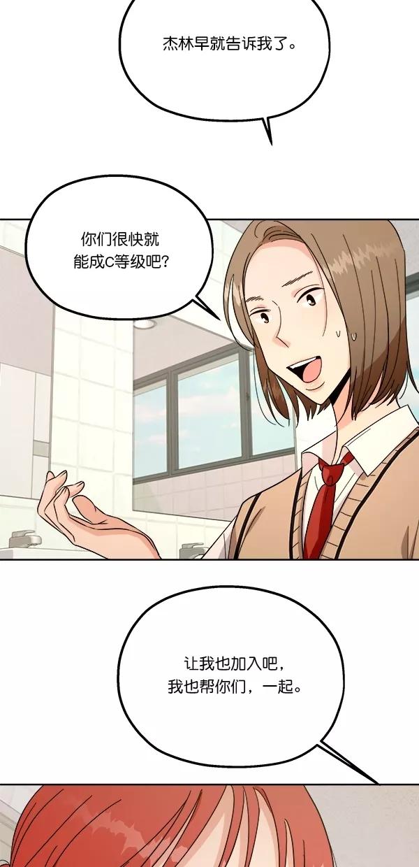 《金字塔游戏》[第34话] 分裂 第44页