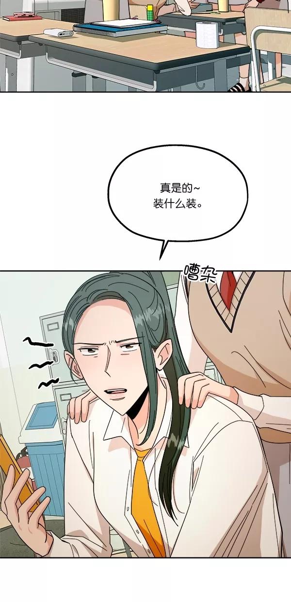 《金字塔游戏》[第34话] 分裂 第27页