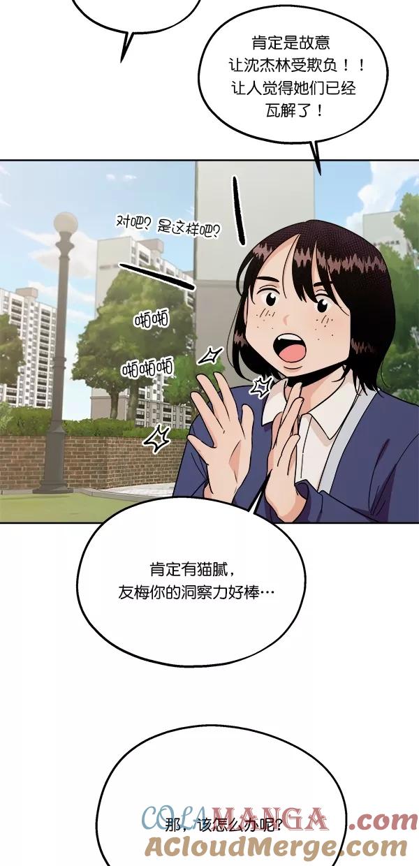 《金字塔游戏》[第34话] 分裂 第16页
