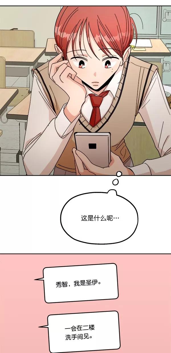 《金字塔游戏》[第34话] 分裂 第39页