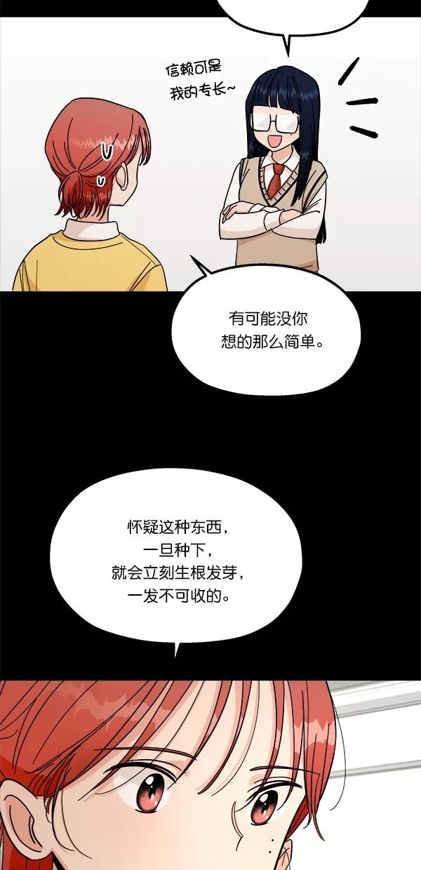 《金字塔游戏》[第34话] 分裂 第60页