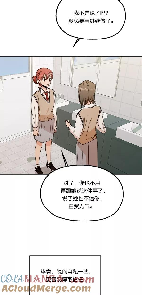 《金字塔游戏》[第34话] 分裂 第55页