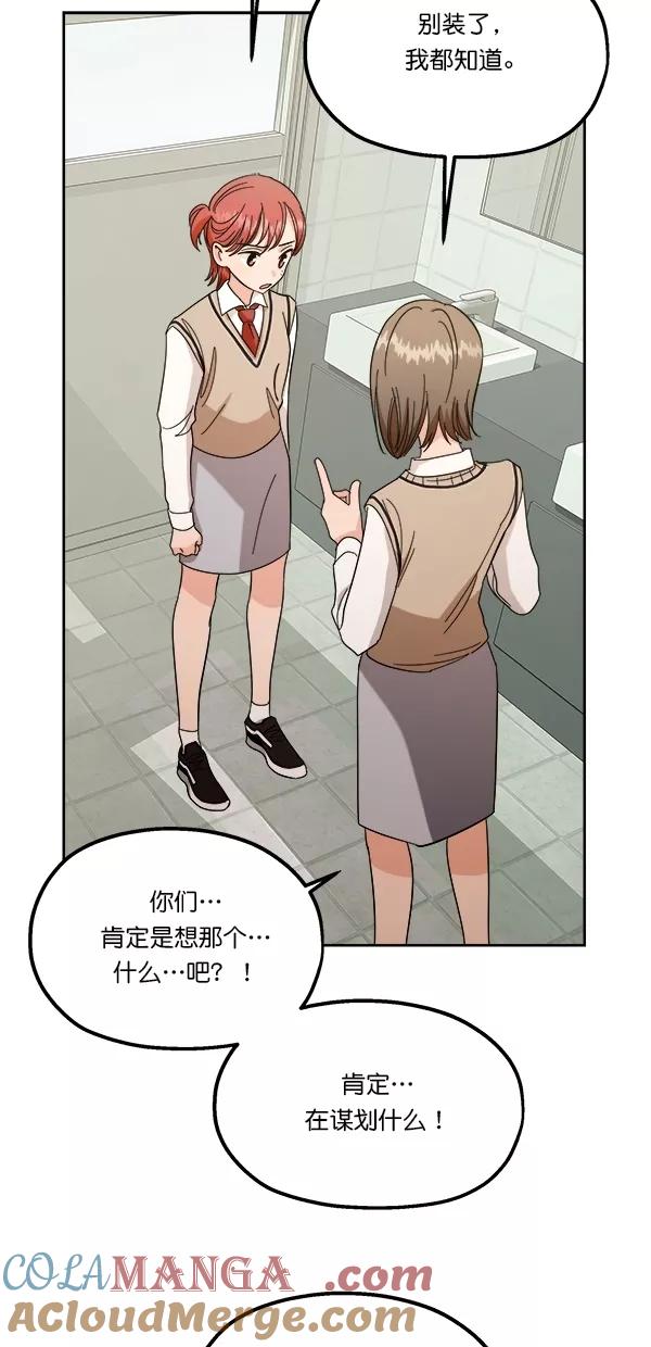 《金字塔游戏》[第34话] 分裂 第43页