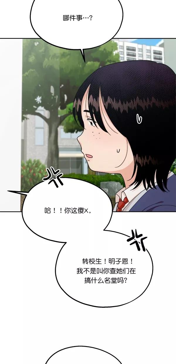 《金字塔游戏》[第34话] 分裂 第12页