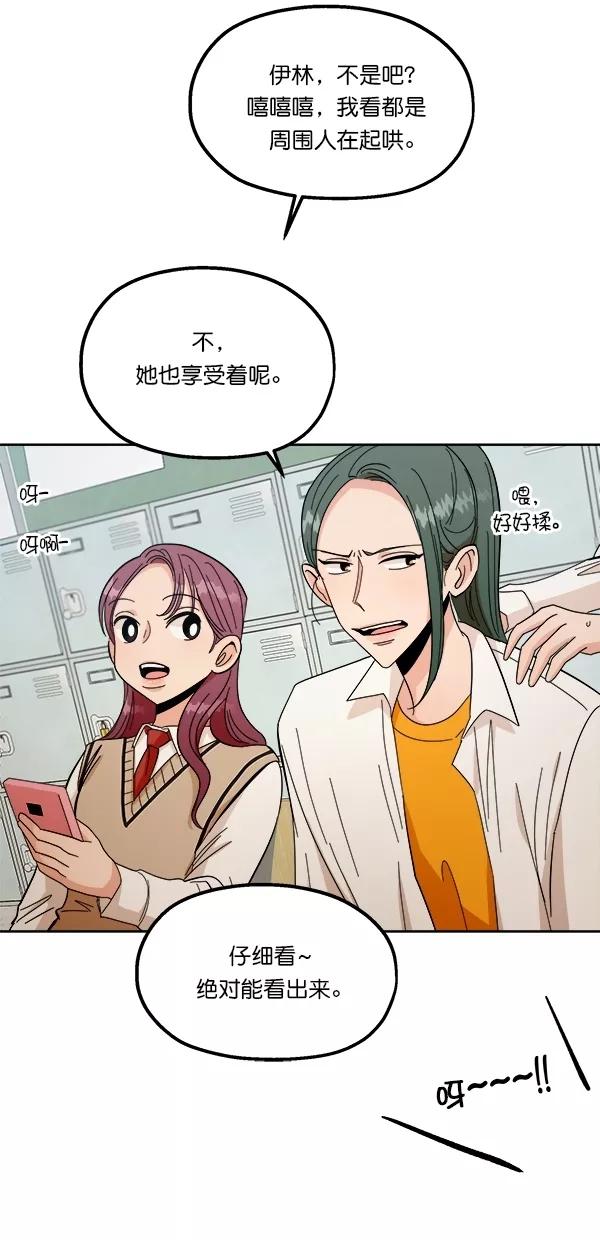 《金字塔游戏》[第34话] 分裂 第29页
