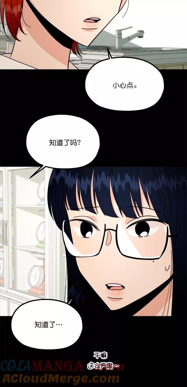 《金字塔游戏》[第34话] 分裂 第61页