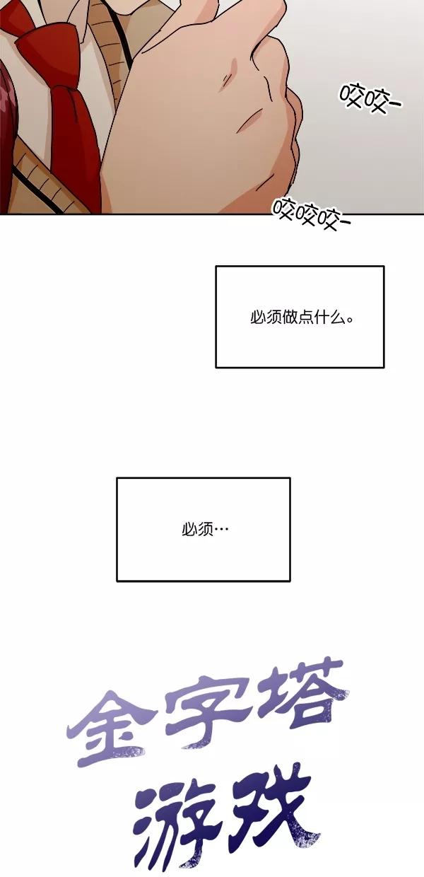《金字塔游戏》[第34话] 分裂 第21页