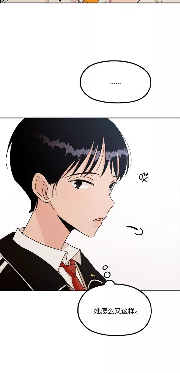 《金字塔游戏》[第34话] 分裂 第32页