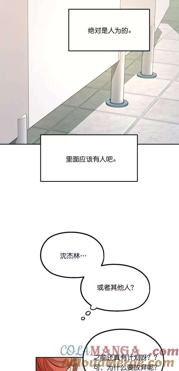 《金字塔游戏》[第34话] 分裂 第52页