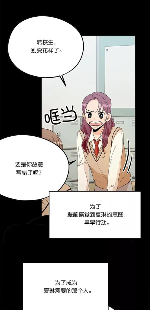 《金字塔游戏》[第34话] 分裂 第6页