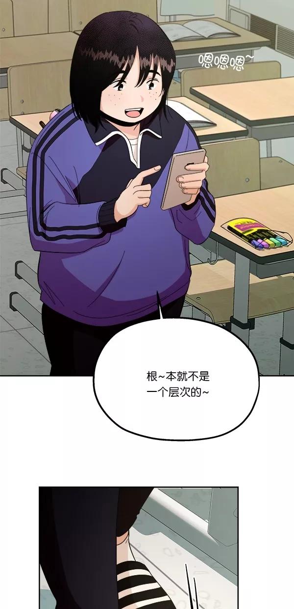 《金字塔游戏》[第34话] 分裂 第71页
