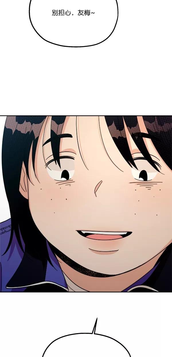 《金字塔游戏》[第34话] 分裂 第75页