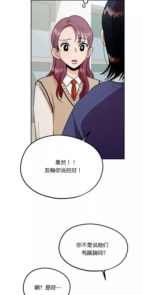 《金字塔游戏》[第34话] 分裂 第15页