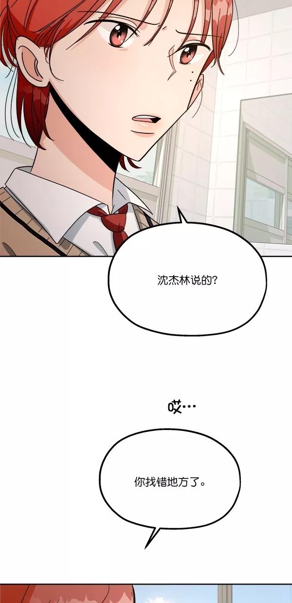 《金字塔游戏》[第34话] 分裂 第45页