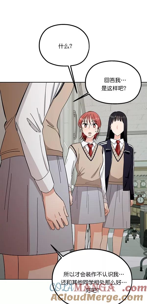 《金字塔游戏》[第35话] 分裂（2） 第46页