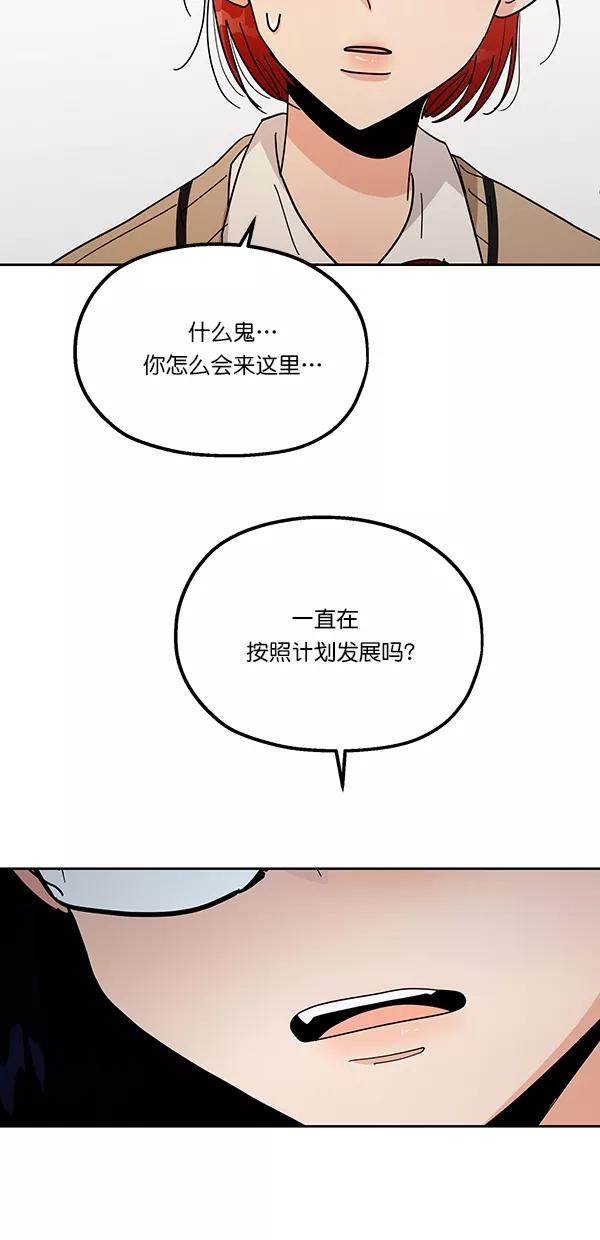 《金字塔游戏》[第35话] 分裂（2） 第45页
