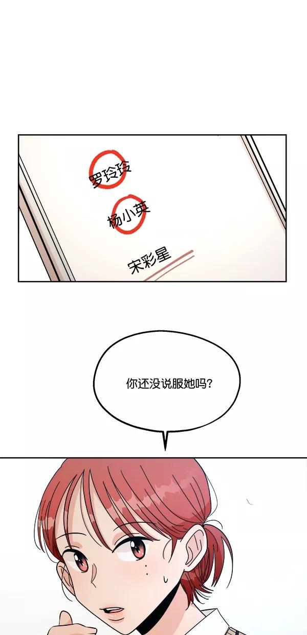《金字塔游戏》[第35话] 分裂（2） 第29页