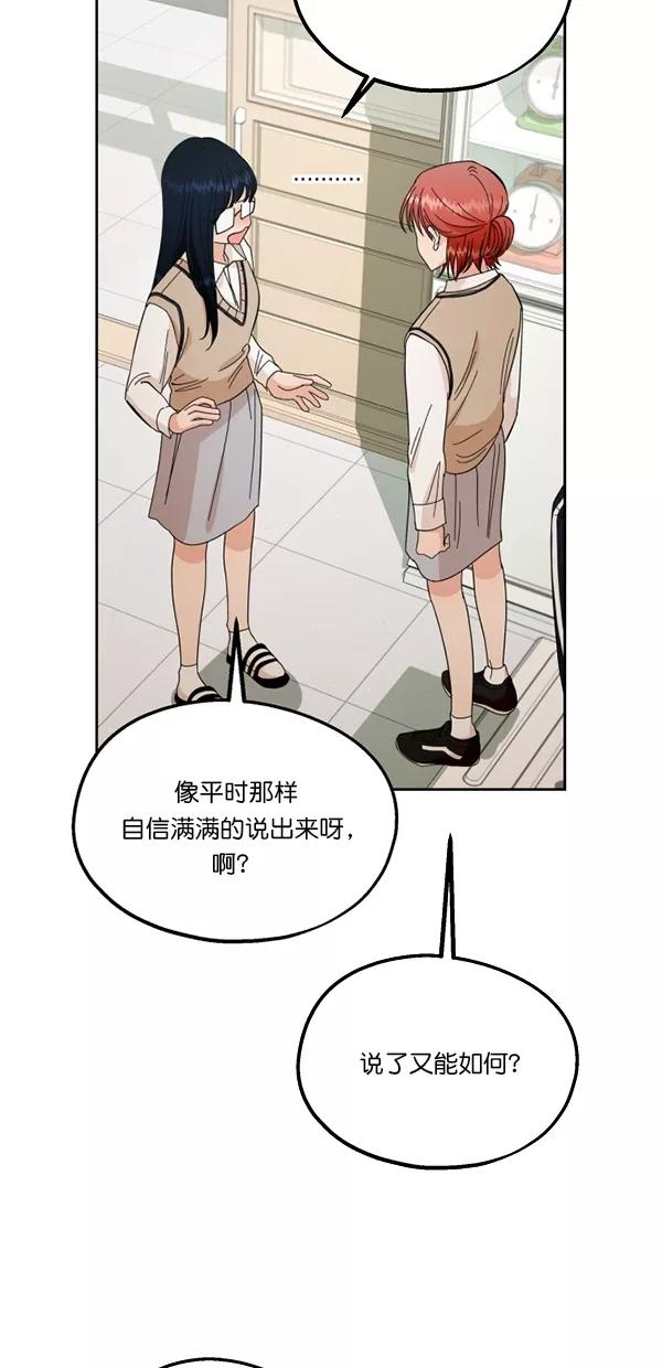 《金字塔游戏》[第35话] 分裂（2） 第48页