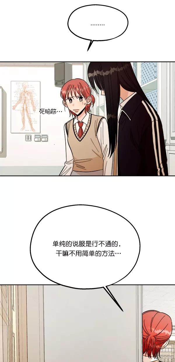 《金字塔游戏》[第35话] 分裂（2） 第41页
