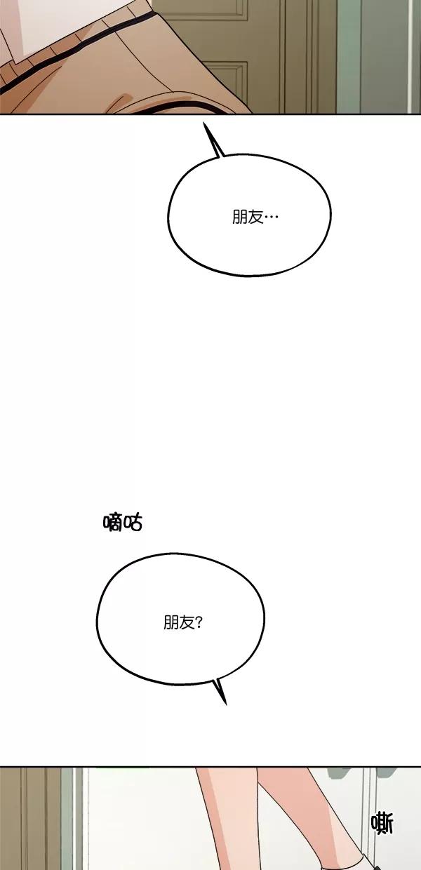 《金字塔游戏》[第35话] 分裂（2） 第57页