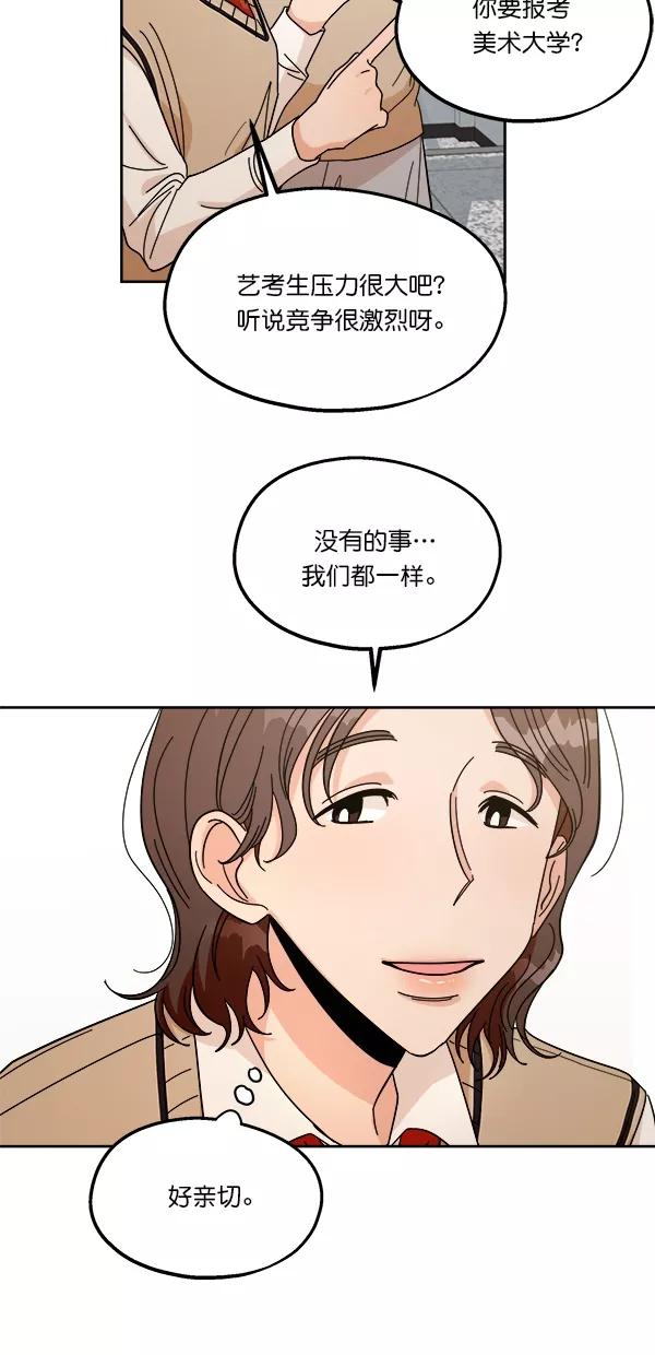 《金字塔游戏》[第35话] 分裂（2） 第11页