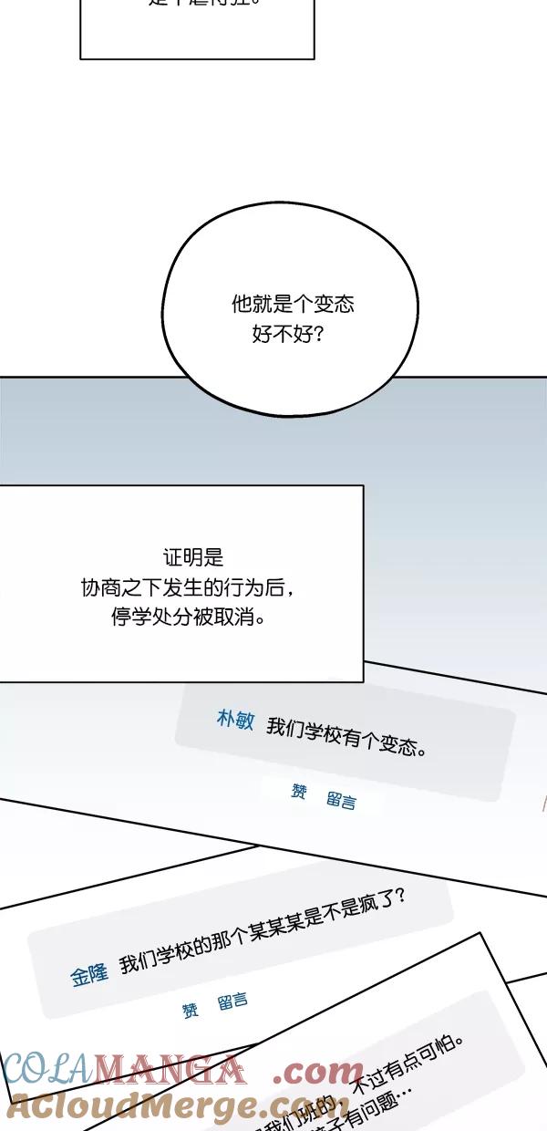 《金字塔游戏》[第35话] 分裂（2） 第37页