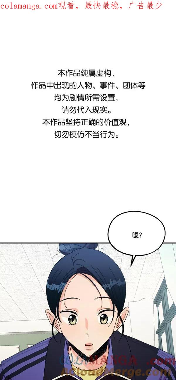 《金字塔游戏》[第35话] 分裂（2） 第1页