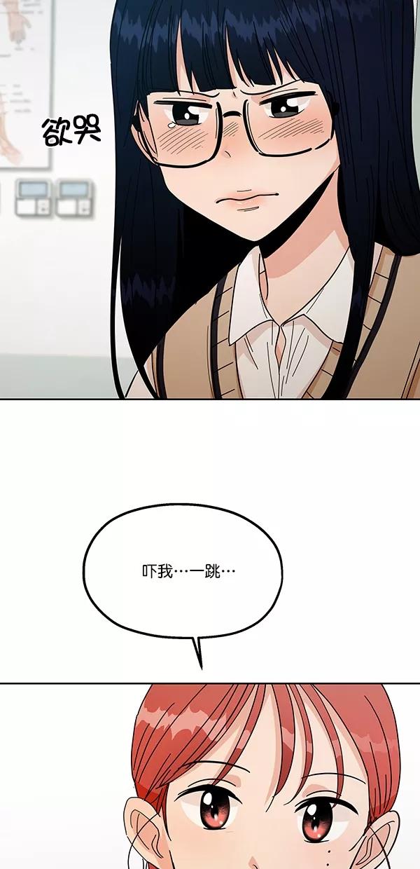 《金字塔游戏》[第35话] 分裂（2） 第44页