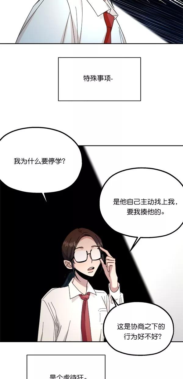 《金字塔游戏》[第35话] 分裂（2） 第36页