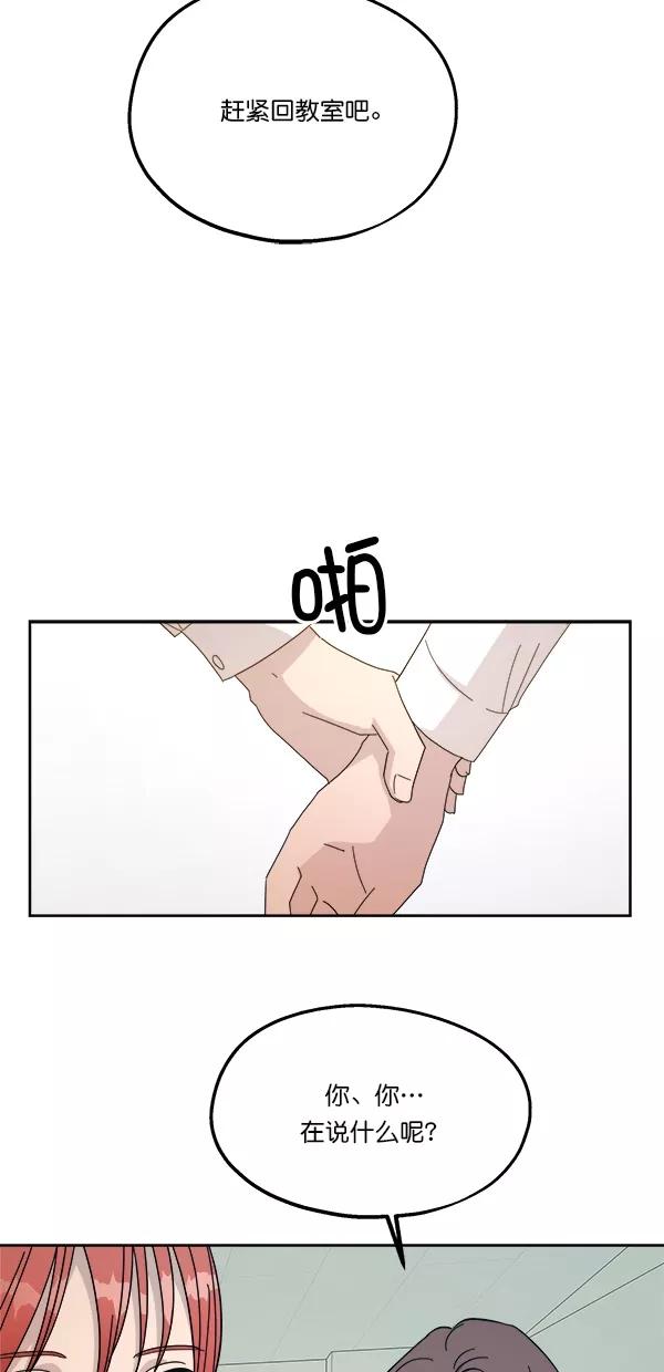 《金字塔游戏》[第35话] 分裂（2） 第17页