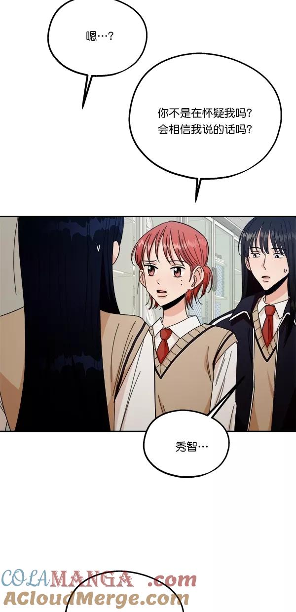 《金字塔游戏》[第35话] 分裂（2） 第49页