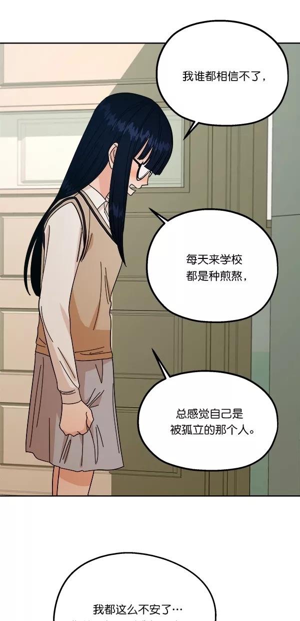 《金字塔游戏》[第35话] 分裂（2） 第53页