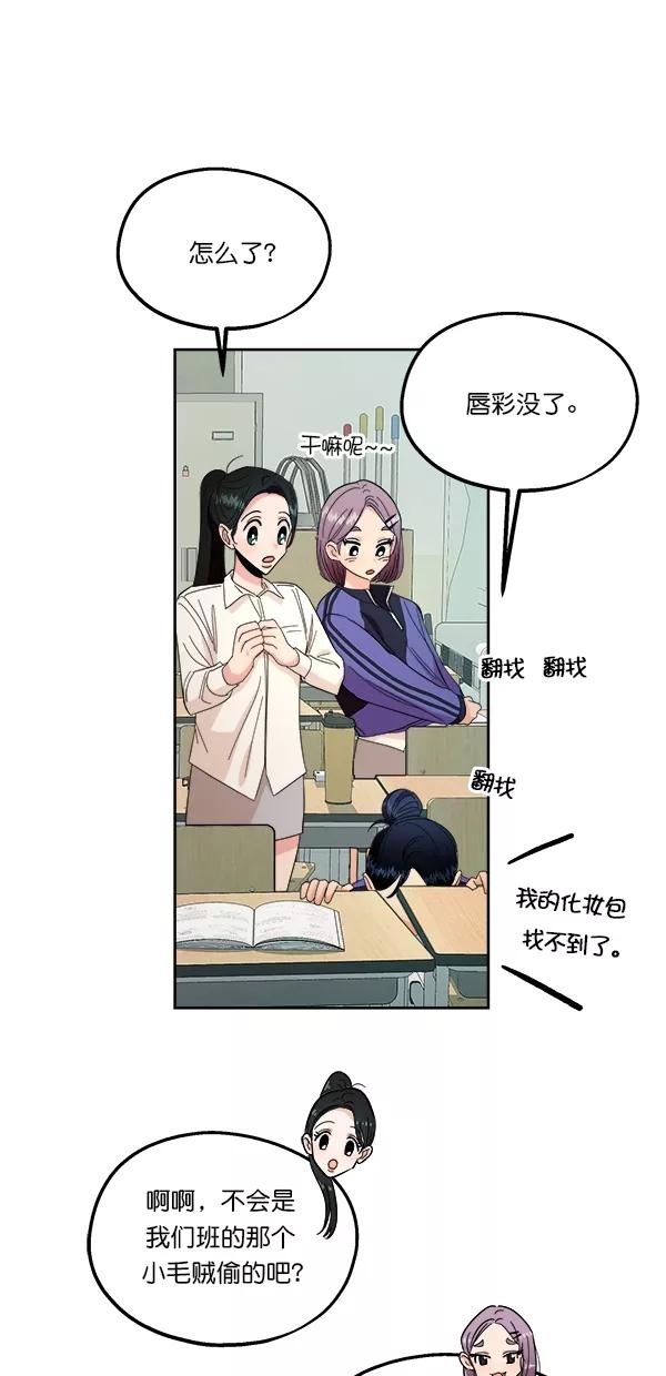 《金字塔游戏》[第35话] 分裂（2） 第3页