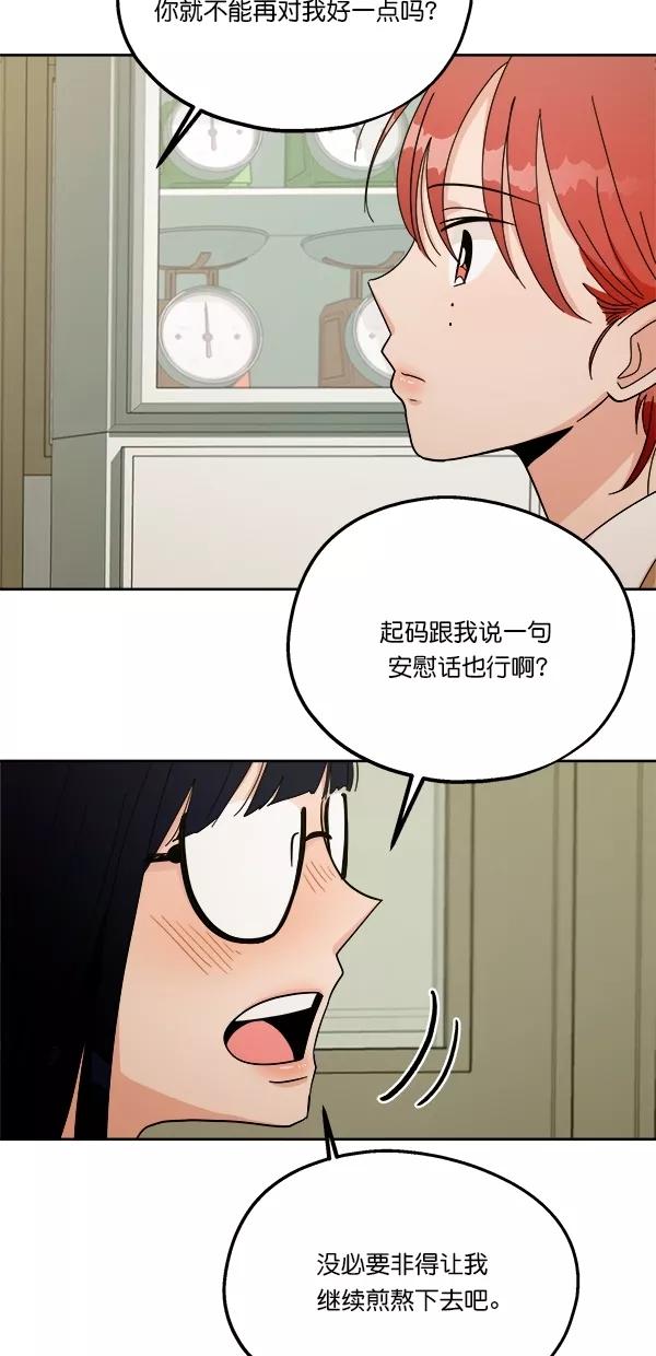 《金字塔游戏》[第35话] 分裂（2） 第54页
