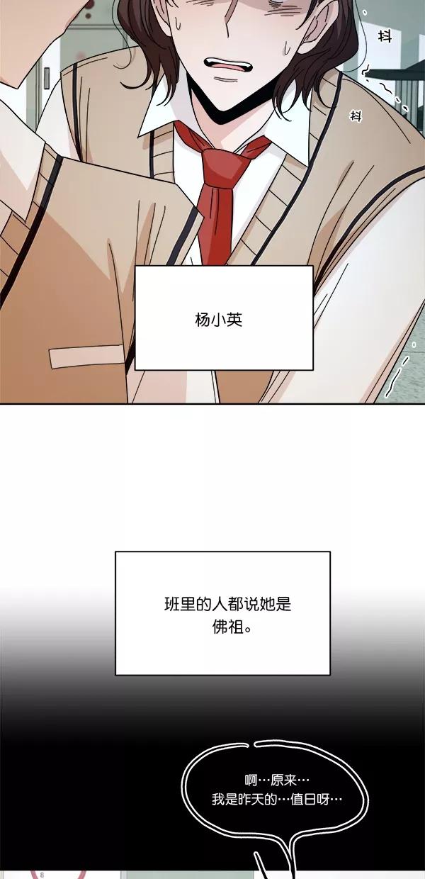 《金字塔游戏》[第35话] 分裂（2） 第20页