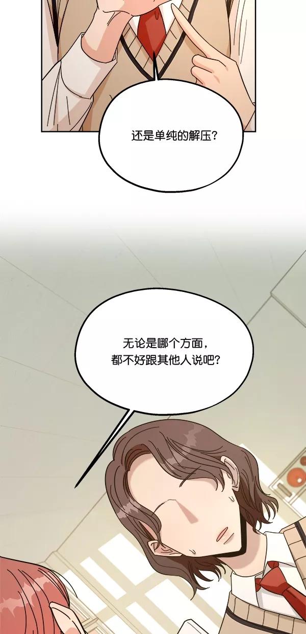 《金字塔游戏》[第35话] 分裂（2） 第26页