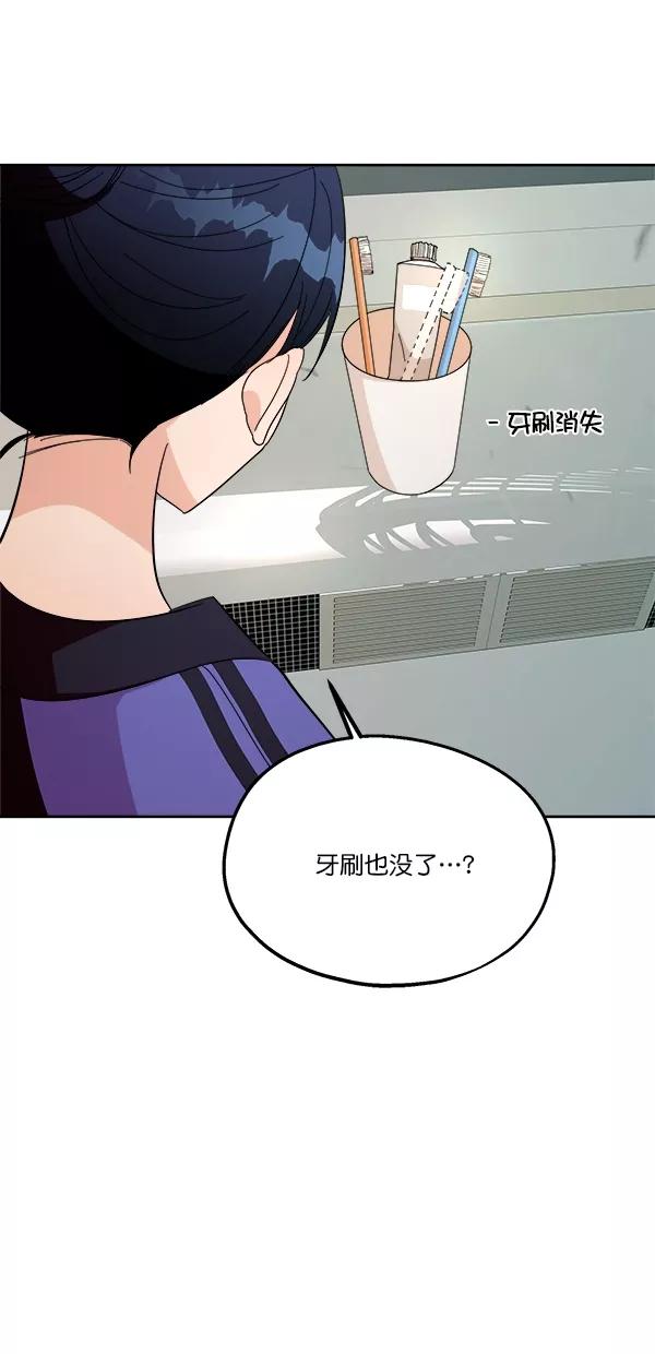 《金字塔游戏》[第35话] 分裂（2） 第6页