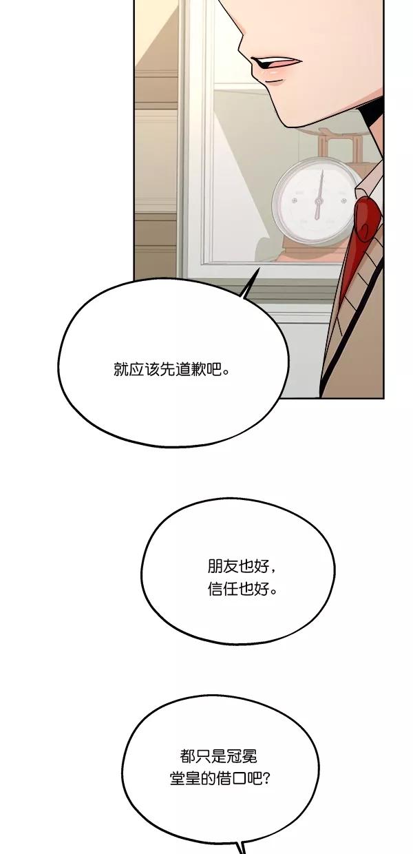 《金字塔游戏》[第36话] 陷阱（1） 第17页