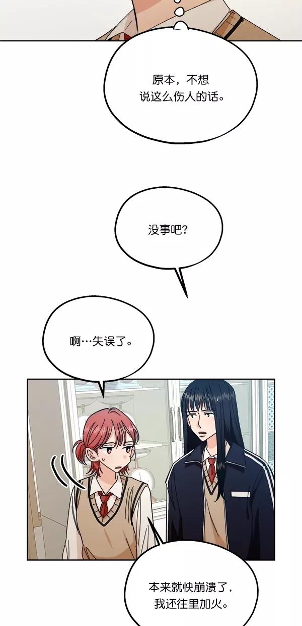 《金字塔游戏》[第36话] 陷阱（1） 第23页