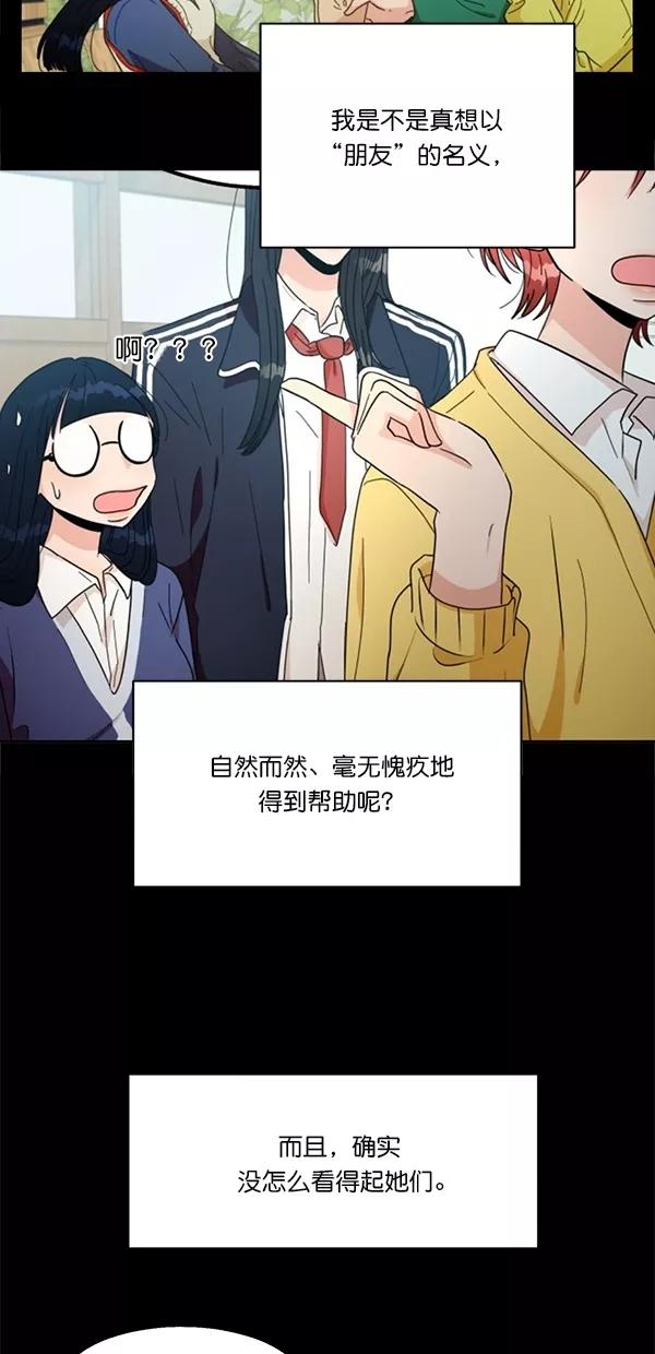 《金字塔游戏》[第36话] 陷阱（1） 第50页