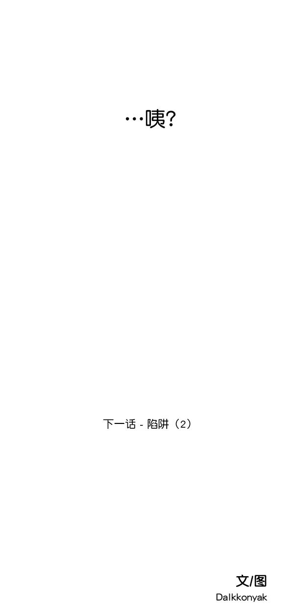 《金字塔游戏》[第36话] 陷阱（1） 第72页