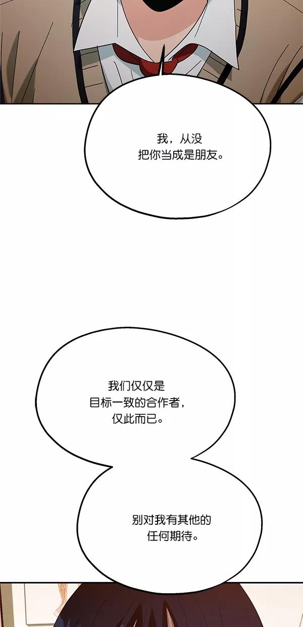 《金字塔游戏》[第36话] 陷阱（1） 第3页