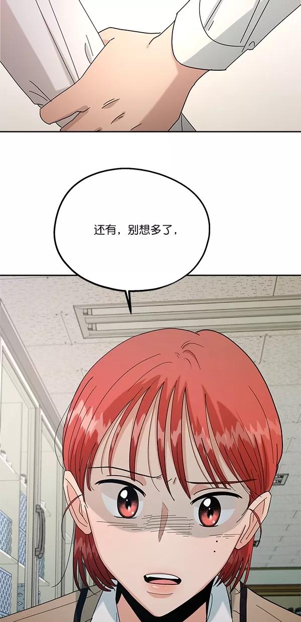 《金字塔游戏》[第36话] 陷阱（1） 第2页