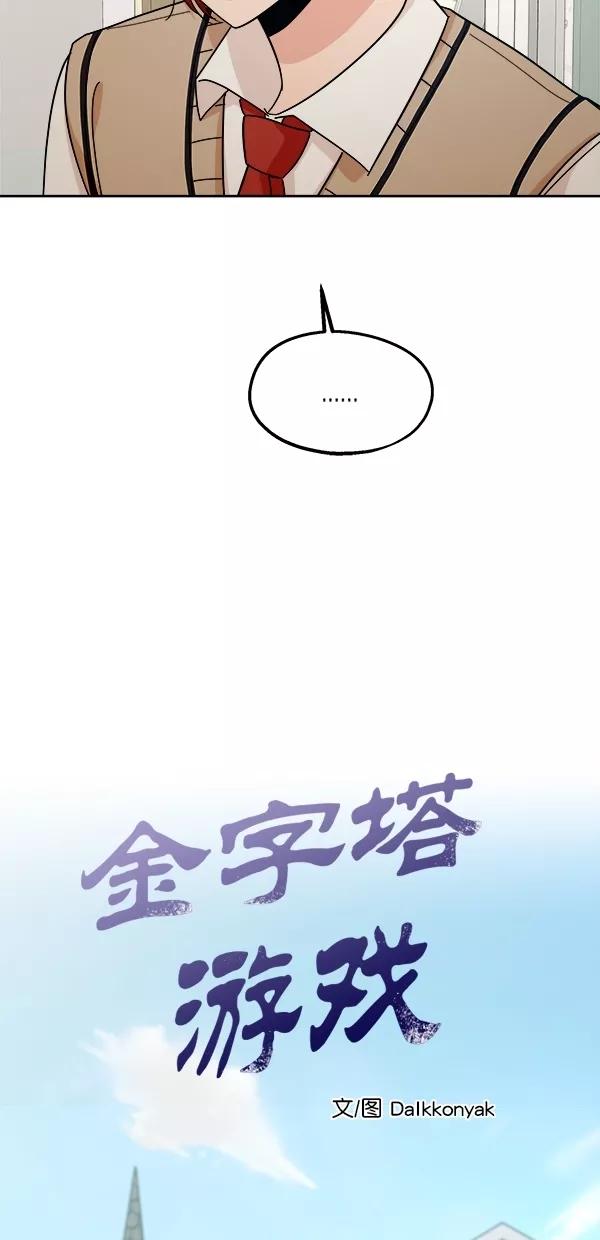 《金字塔游戏》[第36话] 陷阱（1） 第26页